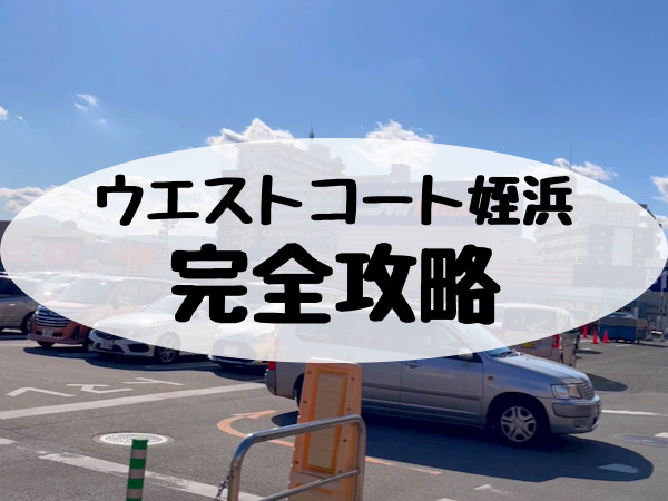 【2023年最新】ウエストコート姪浜の紹介