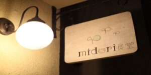 姪浜ランチmidori