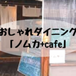 姪浜ランチノムカ