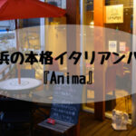 姪浜バーAnima