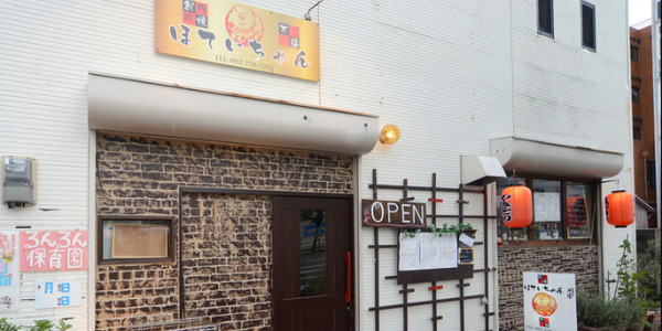 姪浜居酒屋ほていちゃん