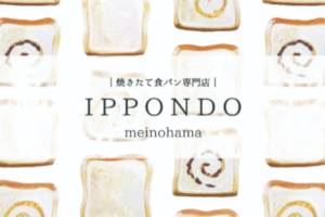 姪浜食パン一本堂