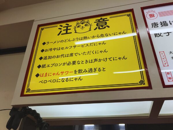 姪浜ラーメン福はこび