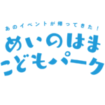 姪浜子どもパーク